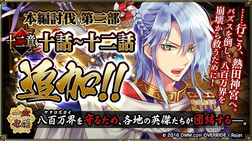 画像ギャラリー No.009のサムネイル画像 / 「一血卍傑」，上限突破可能英傑に「スサノヲ」が追加。「アベノセイメイ」も覚醒可能に