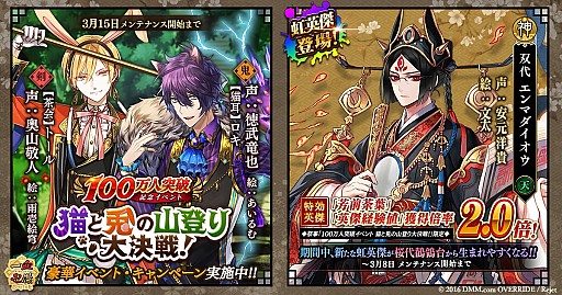 画像ギャラリー No.001のサムネイル画像 / 「一血卍傑-ONLINE-」，100万人突破記念祭事「猫と兎と山登り大決戦！」が開催