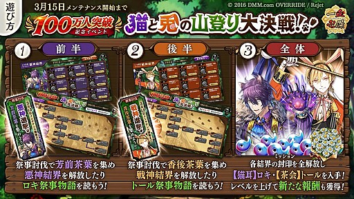 画像ギャラリー No.002のサムネイル画像 / 「一血卍傑-ONLINE-」，100万人突破記念祭事「猫と兎と山登り大決戦！」が開催