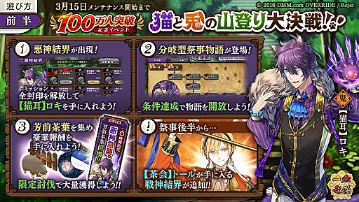 画像ギャラリー No.003のサムネイル画像 / 「一血卍傑-ONLINE-」，100万人突破記念祭事「猫と兎と山登り大決戦！」が開催