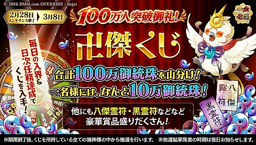 画像ギャラリー No.005のサムネイル画像 / 「一血卍傑-ONLINE-」，100万人突破記念祭事「猫と兎と山登り大決戦！」が開催