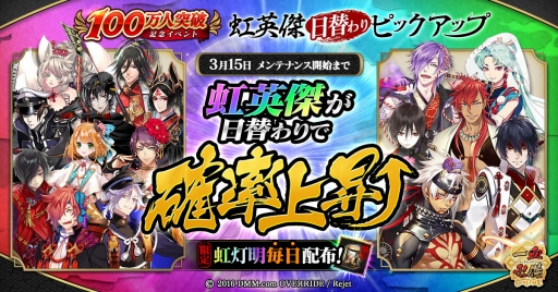 画像ギャラリー No.001のサムネイル画像 / 「一血卍傑-ONLINE-」虹英傑の日替わりピックアップが開始