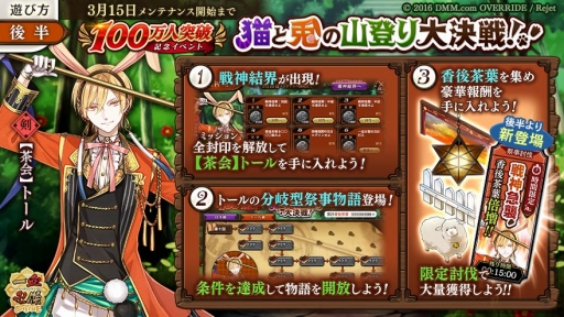 画像ギャラリー No.004のサムネイル画像 / 「一血卍傑-ONLINE-」虹英傑の日替わりピックアップが開始