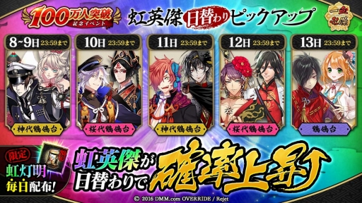 画像ギャラリー No.006のサムネイル画像 / 「一血卍傑-ONLINE-」虹英傑の日替わりピックアップが開始