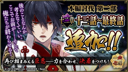 画像ギャラリー No.010のサムネイル画像 / 「一血卍傑-ONLINE-」虹英傑の日替わりピックアップが開始