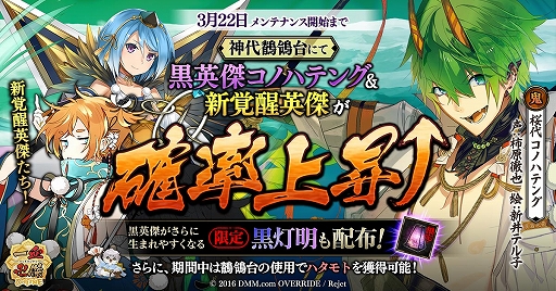 画像ギャラリー No.002のサムネイル画像 / 「一血卍傑-ONLINE-」，覚醒英傑に「アタゴテング」「クラマテング」が追加