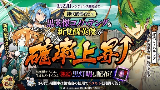 画像ギャラリー No.004のサムネイル画像 / 「一血卍傑-ONLINE-」，覚醒英傑に「アタゴテング」「クラマテング」が追加