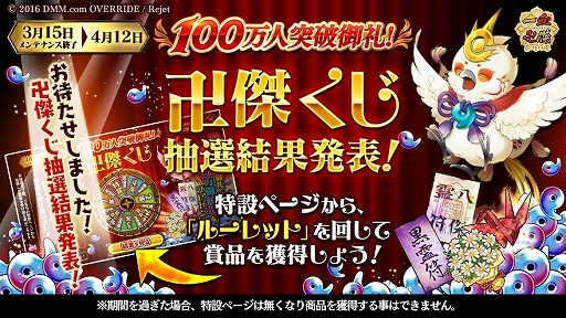 画像ギャラリー No.007のサムネイル画像 / 「一血卍傑-ONLINE-」，覚醒英傑に「アタゴテング」「クラマテング」が追加