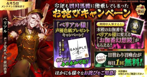 画像ギャラリー No.001のサムネイル画像 / 「一血卍傑-ONLINE-」で“四月馬鹿”のお詫びキャンペーンが開催