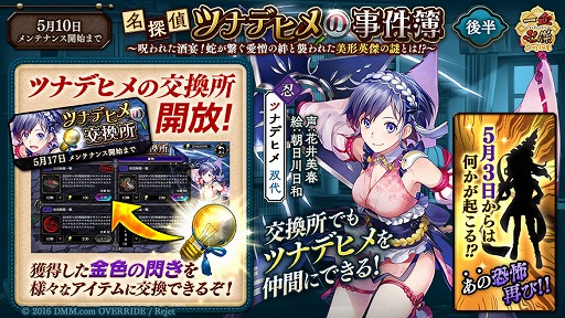 画像ギャラリー No.002のサムネイル画像 / 「一血卍傑」，5月3日から祭事「名探偵ツナデヒメの事件簿」に新任務が追加