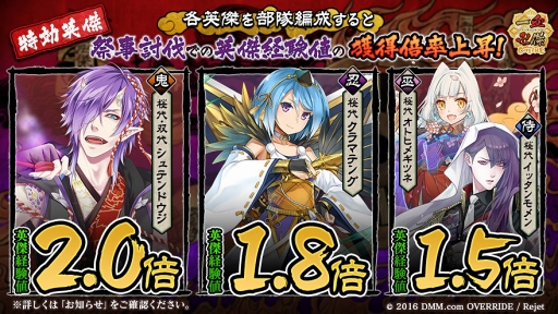画像ギャラリー No.004のサムネイル画像 / 「一血卍傑-ONLINE-」，クラマテングの確率上昇を含むアップデート内容を公開