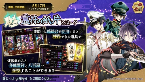 画像ギャラリー No.005のサムネイル画像 / 「一血卍傑-ONLINE-」，クラマテングの確率上昇を含むアップデート内容を公開
