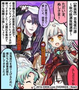 画像ギャラリー No.011のサムネイル画像 / 「一血卍傑-ONLINE-」，クラマテングの確率上昇を含むアップデート内容を公開