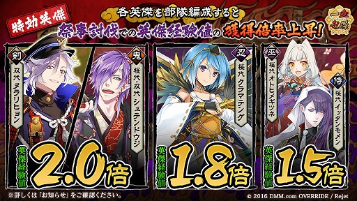 画像ギャラリー No.001のサムネイル画像 / 「一血卍傑」,期間限定でヌラリヒョンやイワナガヒメの生まれる確率がアップ