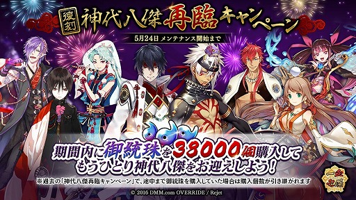 画像ギャラリー No.002のサムネイル画像 / 「一血卍傑」,期間限定でヌラリヒョンやイワナガヒメの生まれる確率がアップ