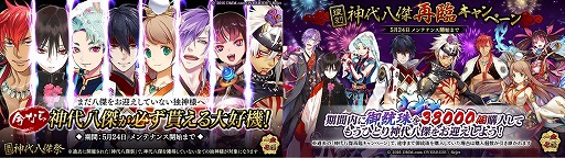 画像ギャラリー No.003のサムネイル画像 / 「一血卍傑」,期間限定でヌラリヒョンやイワナガヒメの生まれる確率がアップ