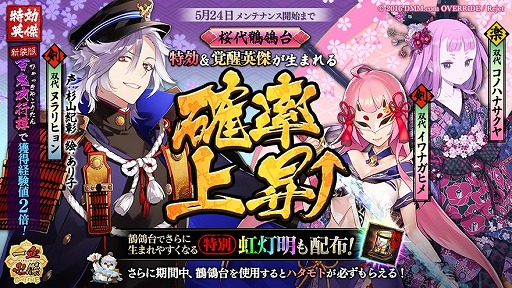 画像ギャラリー No.008のサムネイル画像 / 「一血卍傑」,期間限定でヌラリヒョンやイワナガヒメの生まれる確率がアップ