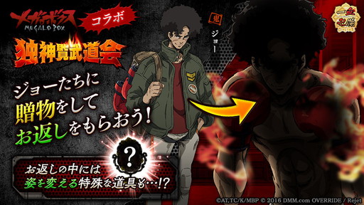 画像ギャラリー No.002のサムネイル画像 / 「一血卍傑-ONLINE-」で「メガロボクス」コラボイベントがスタート