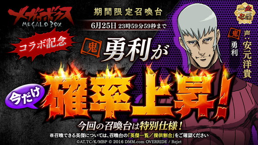 画像ギャラリー No.003のサムネイル画像 / 「一血卍傑-ONLINE-」で「メガロボクス」コラボイベントがスタート