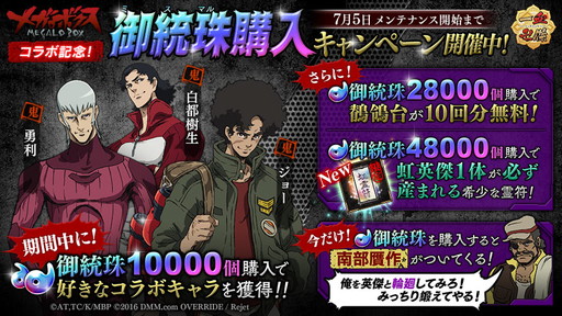 画像ギャラリー No.005のサムネイル画像 / 「一血卍傑-ONLINE-」で「メガロボクス」コラボイベントがスタート