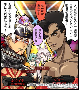 画像ギャラリー No.009のサムネイル画像 / 「一血卍傑-ONLINE-」で「メガロボクス」コラボイベントがスタート