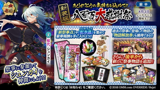 画像ギャラリー No.002のサムネイル画像 / 「一血卍傑-ONLINE-」でイベント“八百万大感謝祭”の新装版が開催