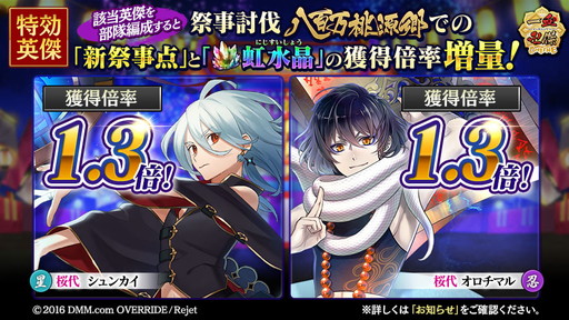 画像ギャラリー No.003のサムネイル画像 / 「一血卍傑-ONLINE-」でイベント“八百万大感謝祭”の新装版が開催