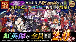 画像ギャラリー No.005のサムネイル画像 / 「一血卍傑-ONLINE-」でイベント“八百万大感謝祭”の新装版が開催