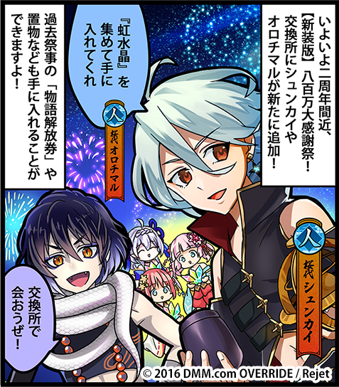 画像ギャラリー No.012のサムネイル画像 / 「一血卍傑-ONLINE-」でイベント“八百万大感謝祭”の新装版が開催