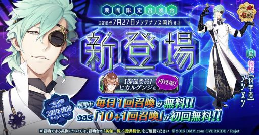 画像ギャラリー No.001のサムネイル画像 / 「一血卍傑-ONLINE-」，衣装替え英傑「科学者 フツヌシ」が本日実装