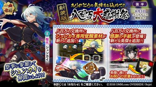 画像ギャラリー No.002のサムネイル画像 / 「一血卍傑-ONLINE-」，衣装替え英傑「科学者 フツヌシ」が本日実装