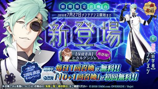 画像ギャラリー No.007のサムネイル画像 / 「一血卍傑-ONLINE-」，衣装替え英傑「科学者 フツヌシ」が本日実装