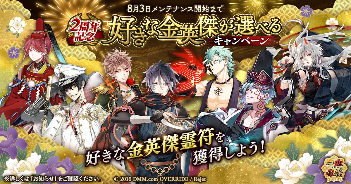 画像ギャラリー No.001 | 「一血卍傑-ONLINE-」，2周年記念特別