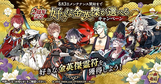 画像ギャラリー No.001のサムネイル画像 / 「一血卍傑-ONLINE-」，2周年記念特別アップデートが実施。好きな金英傑が選べる霊符が配布