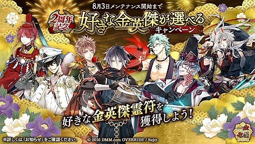 画像ギャラリー No.002のサムネイル画像 / 「一血卍傑-ONLINE-」，2周年記念特別アップデートが実施。好きな金英傑が選べる霊符が配布