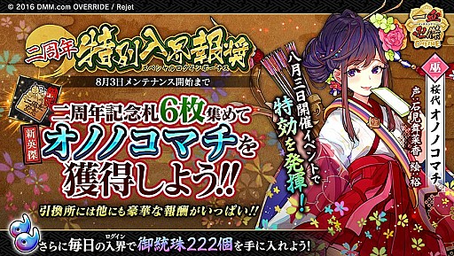 画像ギャラリー No.003のサムネイル画像 / 「一血卍傑-ONLINE-」，2周年記念特別アップデートが実施。好きな金英傑が選べる霊符が配布