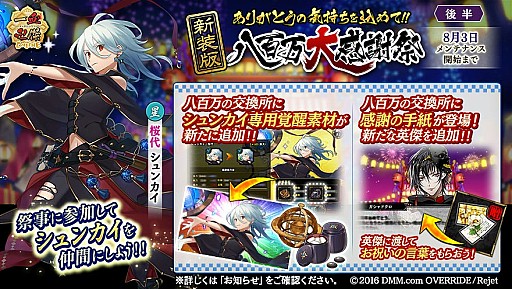 画像ギャラリー No.006のサムネイル画像 / 「一血卍傑-ONLINE-」，2周年記念特別アップデートが実施。好きな金英傑が選べる霊符が配布