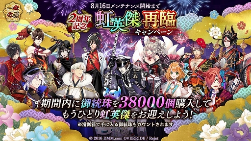 画像ギャラリー No.003のサムネイル画像 / 「一血卍傑-ONLINE-」，2周年記念アップデートが実装＆好きな虹英傑が手に入るキャンペーンも開催