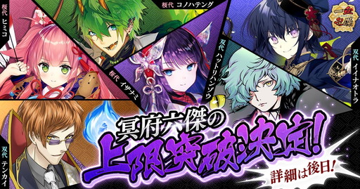 画像ギャラリー No.001のサムネイル画像 / 「一血卍傑-ONLINE-」に黒英傑召喚台が初登場。ナマハゲなどの実装も