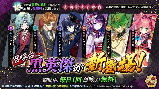 画像ギャラリー No.002のサムネイル画像 / 「一血卍傑-ONLINE-」に黒英傑召喚台が初登場。ナマハゲなどの実装も