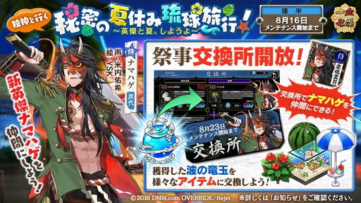 画像ギャラリー No.004のサムネイル画像 / 「一血卍傑-ONLINE-」に黒英傑召喚台が初登場。ナマハゲなどの実装も