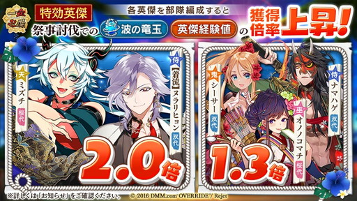 画像ギャラリー No.005のサムネイル画像 / 「一血卍傑-ONLINE-」に黒英傑召喚台が初登場。ナマハゲなどの実装も