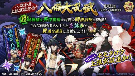 画像ギャラリー No.002のサムネイル画像 / 「一血卍傑-ONLINE-」八傑全員の上限突破記念。日替わりピックアップ