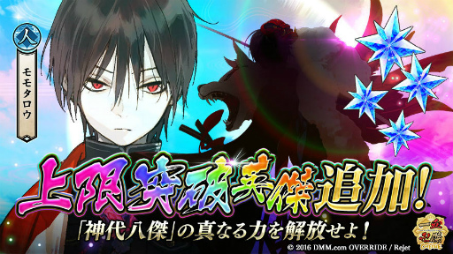 画像ギャラリー No.003のサムネイル画像 / 「一血卍傑-ONLINE-」八傑全員の上限突破記念。日替わりピックアップ