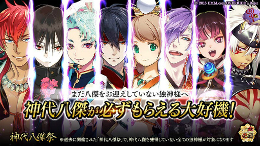 画像ギャラリー No.005のサムネイル画像 / 「一血卍傑-ONLINE-」八傑全員の上限突破記念。日替わりピックアップ