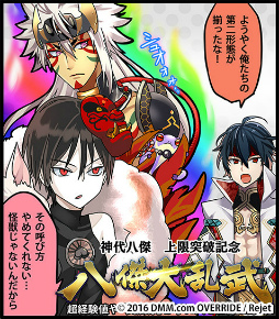 画像ギャラリー No.007のサムネイル画像 / 「一血卍傑-ONLINE-」八傑全員の上限突破記念。日替わりピックアップ