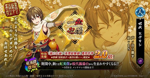画像ギャラリー No.001のサムネイル画像 / 「一血卍傑」，虹英傑「ヒデヨシ（CV：山口勝平）」が登場。新祭事も開催中