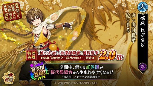 画像ギャラリー No.002のサムネイル画像 / 「一血卍傑」，虹英傑「ヒデヨシ（CV：山口勝平）」が登場。新祭事も開催中