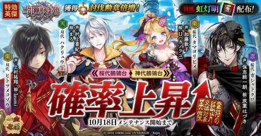 画像ギャラリー No.001のサムネイル画像 / 「一血卍傑-ONLINE-」，「神話降臨 ブリュンヒルデ」の特効英傑ピックアップが開催