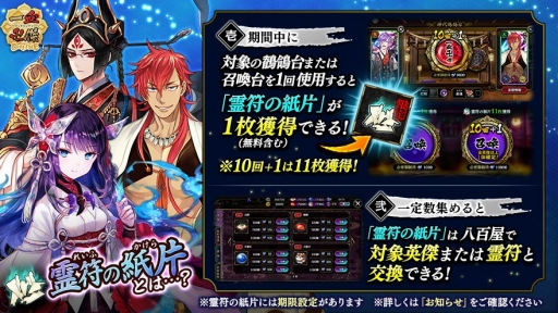 画像ギャラリー No.005のサムネイル画像 / 「一血卍傑-ONLINE-」，「神話降臨 ブリュンヒルデ」の特効英傑ピックアップが開催